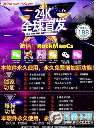 微信24k授权码破解|24k黑钻微信破解版防封版