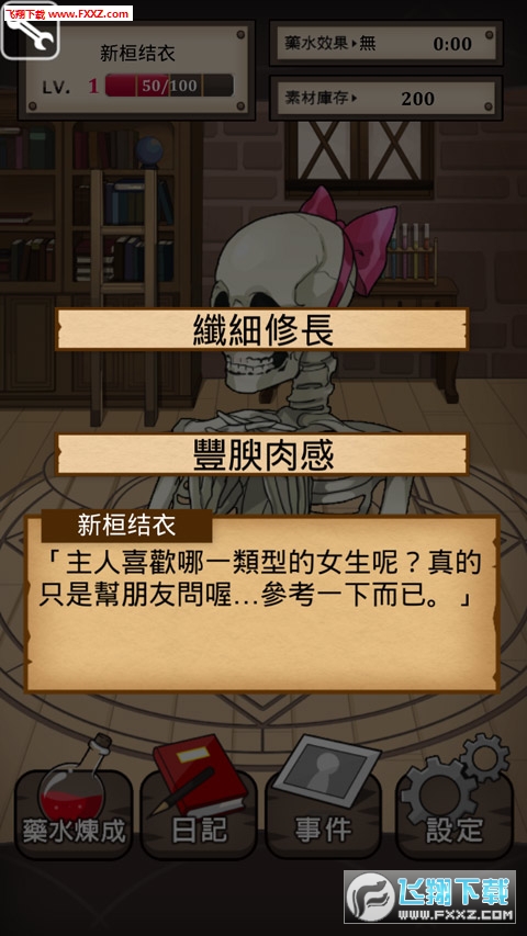 魔物娘monstergirl 修改版-魔物娘monstergirl 破解版下载_飞翔下载