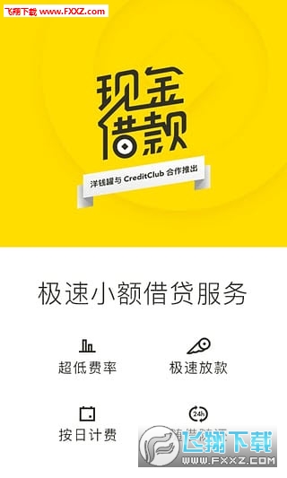 现金借款平台手机版下载|现金借款appV1.0.0安