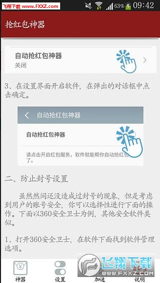 瓦力抢红包神器破解版下载|瓦力抢红包神器ios
