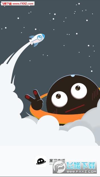 黑洞直播手机版下载|黑洞直播app安卓版v1.0.0