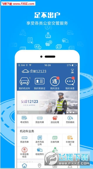 江西交管12123app下载|江西交管12123appv1