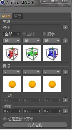 c4d对齐工具|C4D轴对齐插件Align Them汉化破