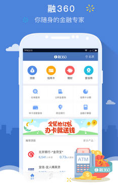 融360贷款app下载|融360官网app安卓版v2.4.4