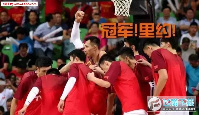 2016里约奥运会中国男篮赛程 里约奥运男篮比