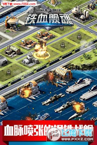 铁血舰魂装备无限内购安卓游戏|铁血舰魂修改