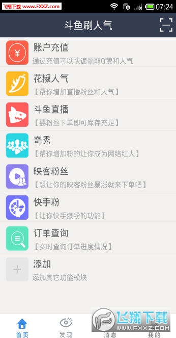 斗鱼刷人气软件破解版|斗鱼刷人气手机appv1.