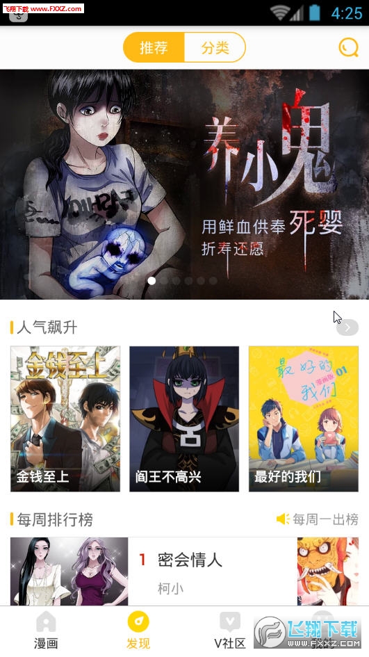 快看漫画APP安卓版下载|快看漫画APP安卓版v3.1.0下载__飞翔下载