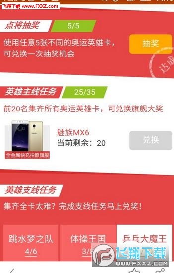 UC集奥运英雄卡无限刷卡插件|UC集奥运英雄