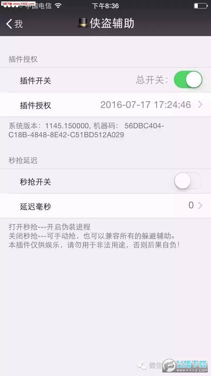 侠盗伪装抢红包|微信侠盗伪装安装软件V2.7免