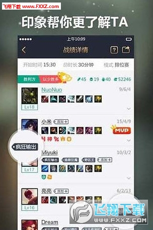 lol英雄成就查询工具4.6.1 安卓版下载_lol英雄成