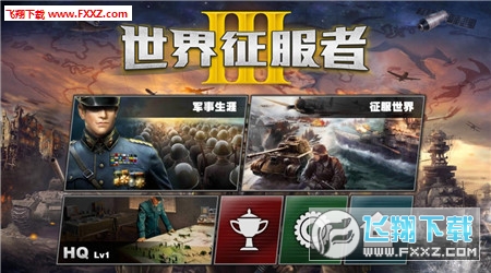 世界征服者3外星人解锁破解版v1.2.5嘉年华stplus图片