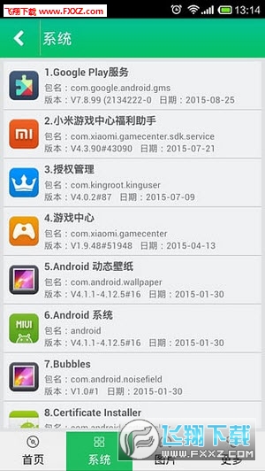 安卓手机系统软件卸载工具|万能系统卸载器V8