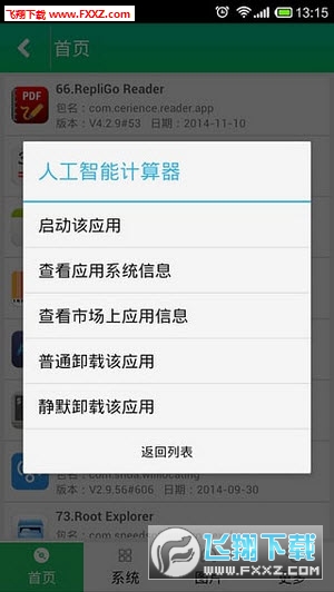 安卓手机系统软件卸载工具|万能系统卸载器V8