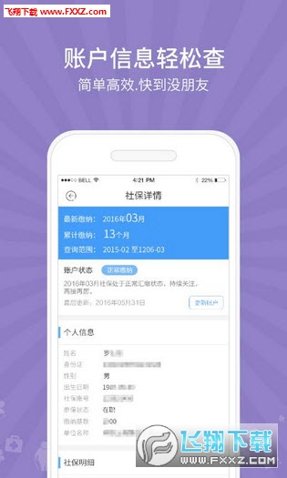 社保查询个人账户缴费明细查询|51社保管家ap