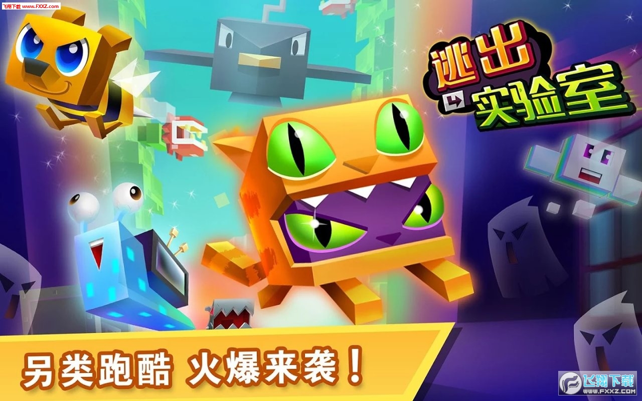 逃出实验室内购版下载|逃出实验室无限金币版