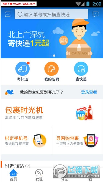 菜鸟裹裹快递单号查询最新版下载|阿里巴巴官