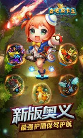 去吧皮卡丘破解版|去吧皮卡丘无限钻石金币2.3