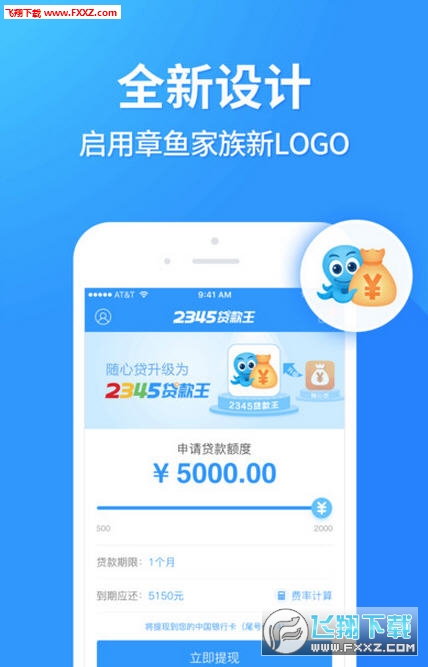 2345贷款王app下载|2345贷款王app苹果版v4