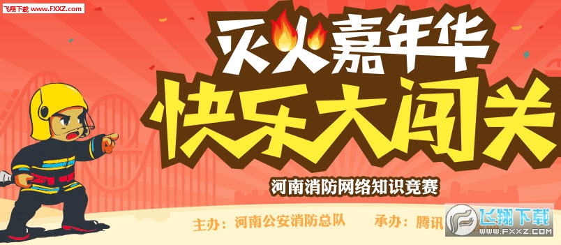 2016河南消防网知识竞赛在线答题|河南消防网