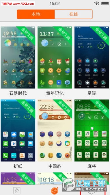 vivoi主题破解版itheme