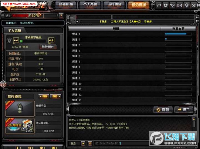 cf比赛服破解补丁下载|cf比赛服破解补丁v1.0 绿