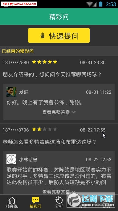 精彩说APP安卓版下载|精彩说APP安卓版V2.1