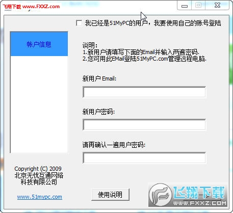 51mypc远程控制软件下载|51mypc远程控制软