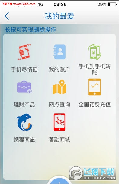 中国建设银行app官方手机版下载|中国建设银行