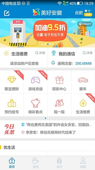 美好安徽移动客户端下载|美好安徽appv4.1.0安