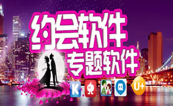 手机约会软件大全