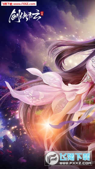 剑侠青云三象手游下载|剑侠青云最新版下载