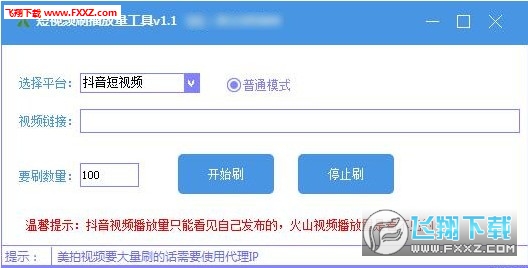 抖音刷播放量软件 图片预览