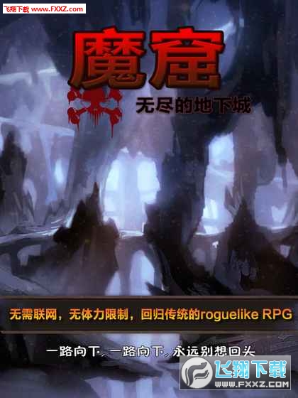 无限金币下载|魔窟无尽的地下城内购破解版v1