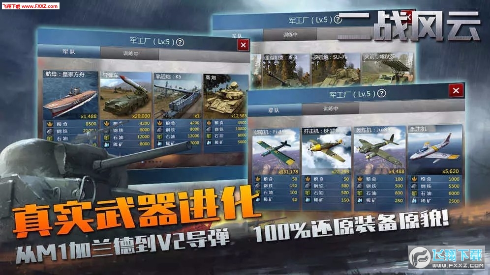二战风云无限钻石版