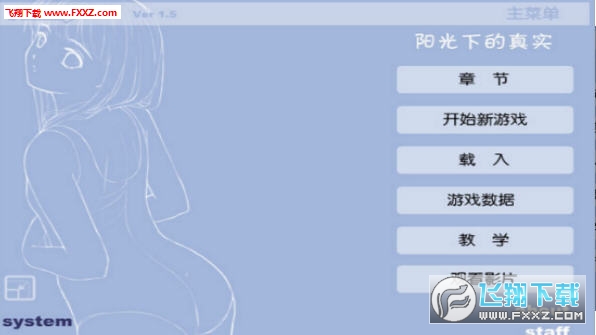 阳光下的真实手游下载|阳光下的真实安卓版v1.0下载_飞翔下载
