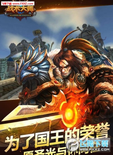 战术大师公益服下载|战术大师手游正式版下载