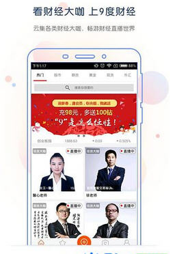 9度财经早报直播v2.1.2下载