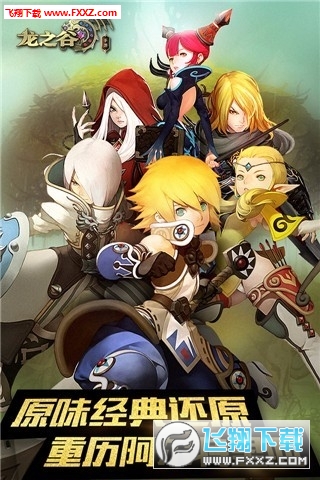 龙之谷手游公益服破解版下载|龙之谷手游公益