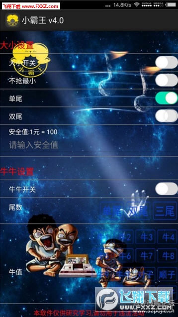 安卓小霸王排雷软件下载|安卓小霸王埋雷4.0最