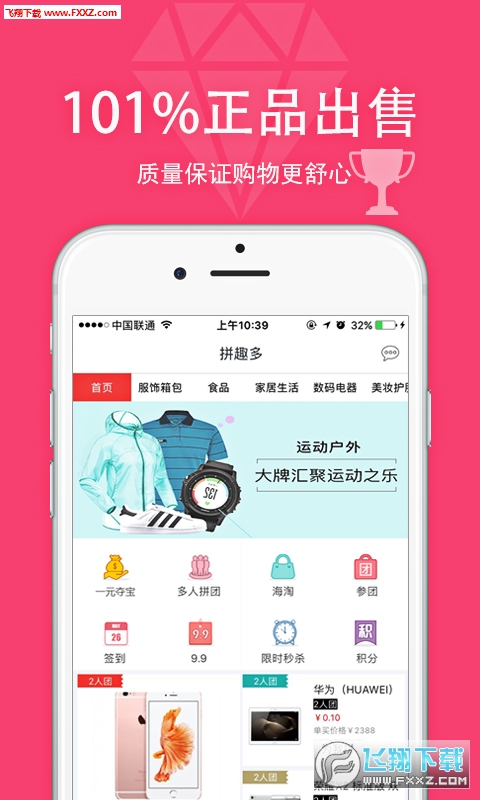 拼趣多app官网版