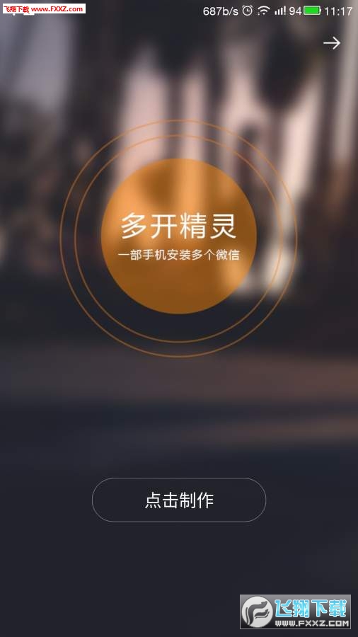华为微信多开精灵手机版下载|华为微信多开精