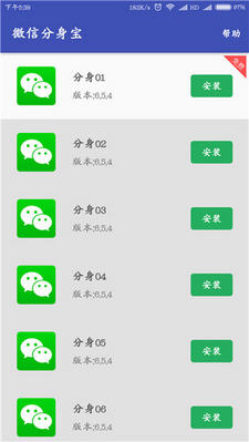微信分身宝2017免费无毒版