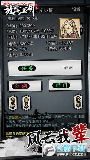 放置江湖无限潜能修改器|放置江湖刷潜能辅助