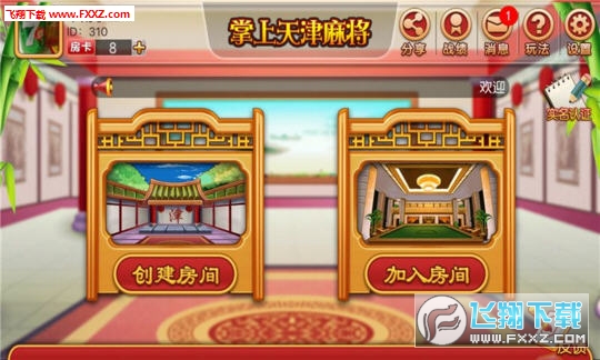 掌上天津麻将透视外挂|掌上天津麻将作弊器1.0