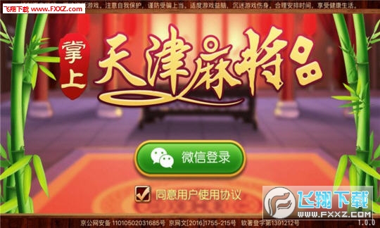 掌上天津麻将透视外挂|掌上天津麻将作弊器1.0