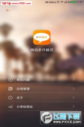 华为畅享6s微信多开app下载|华为畅享6s微信多