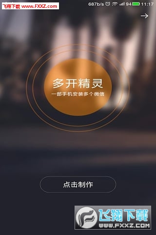 华为畅享6s微信多开app下载|华为畅享6s微信多