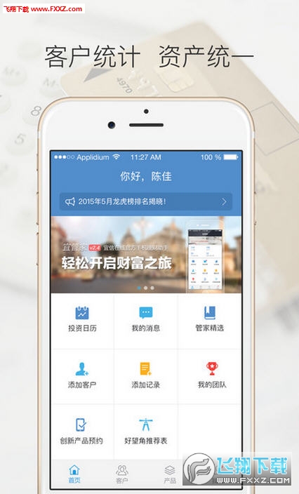 宜信理财师苹果版官网|宜信理财师苹果版appv