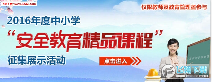 临海市安全教育平台登陆app官方版下载__飞翔